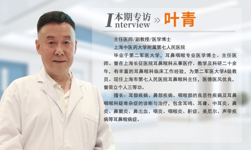 叶青 | 勇攀医学高峰的“咽喉卫士”